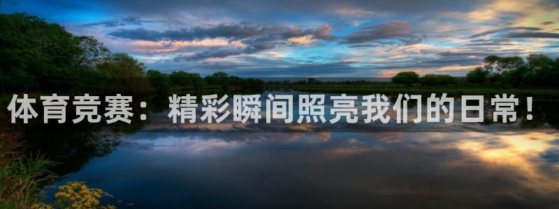 米兰体育官方正版app娱乐代理怎么样:体育竞赛:精彩瞬间照亮